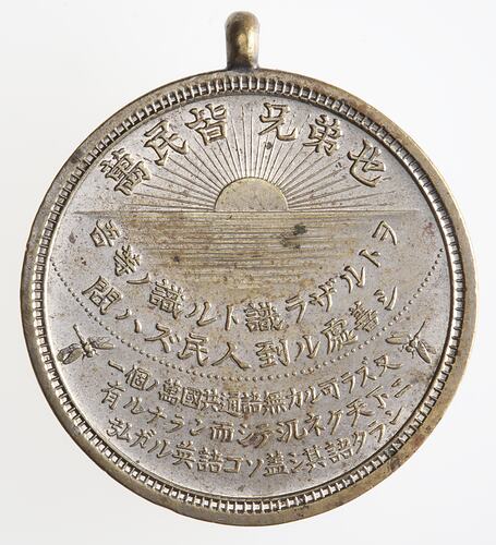 Medal - Federation of the World, Cole's Book Arcade, Australia, 1903