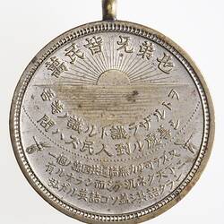 Medal - Federation of the World, Cole's Book Arcade, Australia, 1903