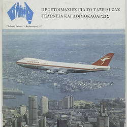 Brochure with photo of QANTAS plane and aerial view of Sydney (Greek writing)