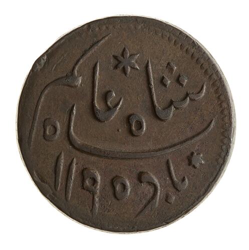 Coin - 1/2 Anna, Bengal, India, 1781-1784