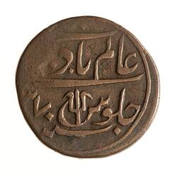 Coin - 1 Pice, Benares, Bengal, India, 1821-1827