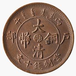 Coin - 10 Cash, Hupei, Empire of China, 1906