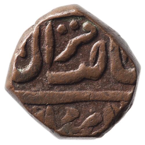 Coin - 1 Paisa, Gwalior, India, 1224-1241 AH