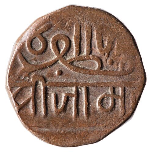 Coin - 1 & 1/2 Dokda, Nawanagar, India, circa 1850
