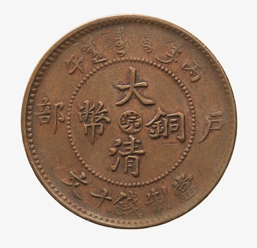 Coin - 10 Cash, Anhwei, China, 1906