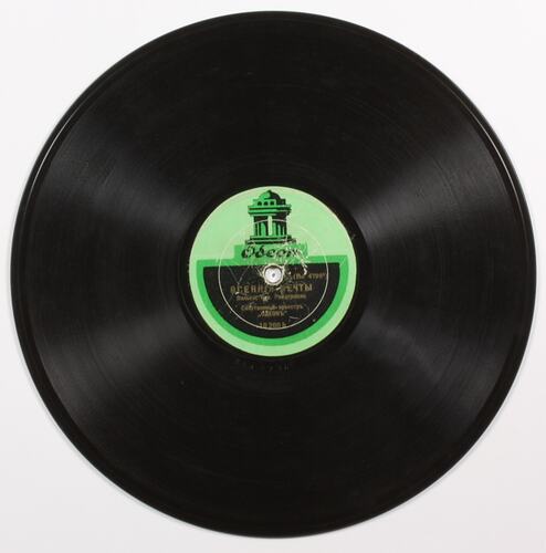 Disc Recording - Russian Orchestral, Odeon. Circa 1925