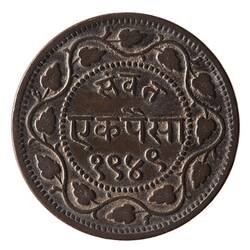 Coin - 1 Paisa, Baroda, India, 1892