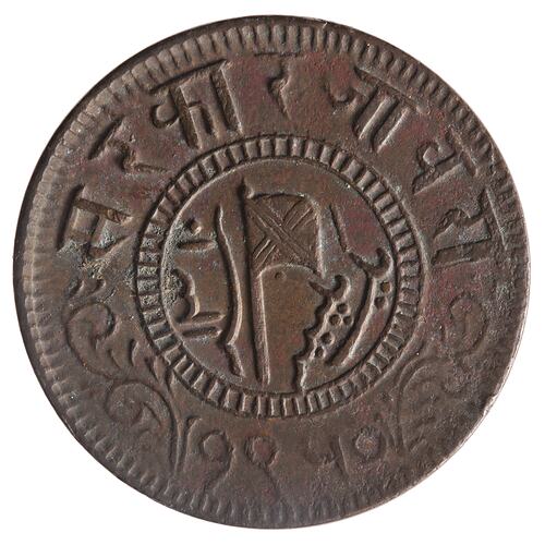 Coin - 1 Paisa, Jaora, India, 1893