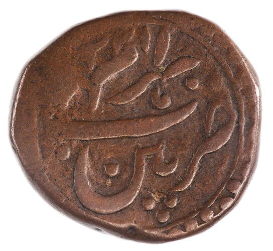 Coin - 1/2 Paisa, Mysore, India, 1796