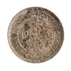 Coin - 5 Cents, Hong Kong, 1897
