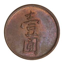 Token - 1 Dollar, Labuk, British North Borneo, Malaysia