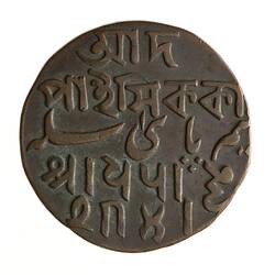 Coin - 1/2 Pice, Bengal, India, 1796