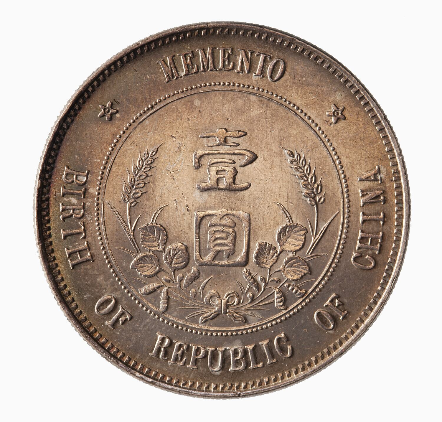 1x republic of China 21ST Year collection coins Sun Yat-sen commemorative coinVG 