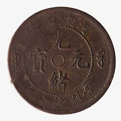 Coin - 10 Cash, Honan, China, circa 1905