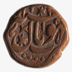 Coin - 1/2 Anna, Bhopal, India, 1888-1889