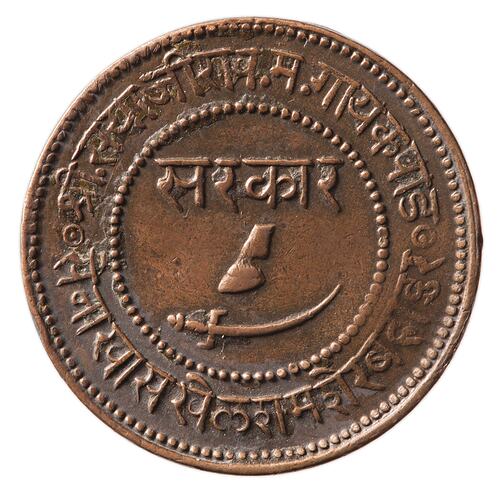 Coin - 1 Paisa, Baroda, India, 1891