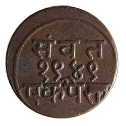 Coin - 1 Paisa, Baroda, India, 1892