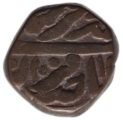 Coin - 1 Paisa, Gwalior, India, 1224-1241 AH