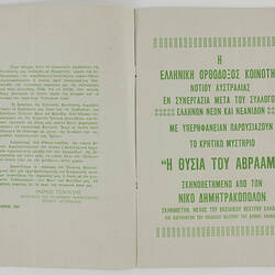Greek text, 2 pages, lime green print.