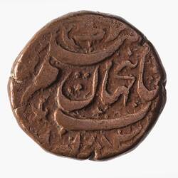 Coin - 1/2 Anna, Bhopal, India, 1887-1888