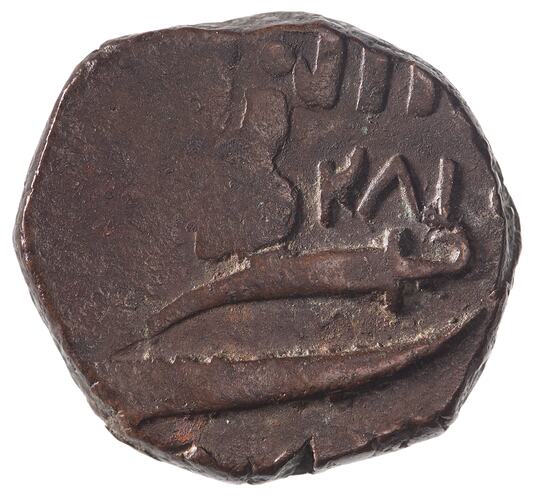 Coin - 1 Paisa, Baroda, India, 1274 AH