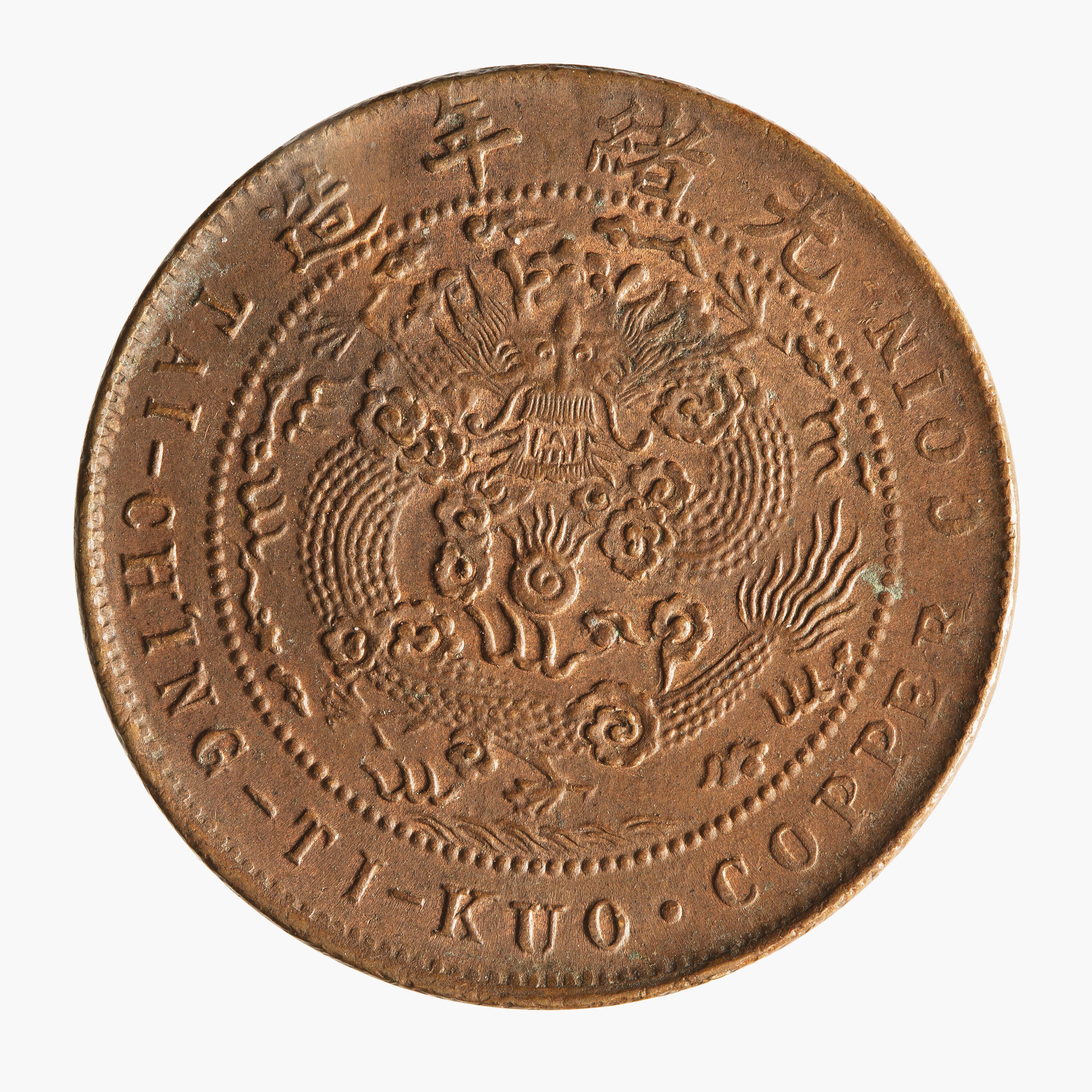 シルバー ゴールド アンティークコイン 1907 COPPER CHINA EMPIRE 10