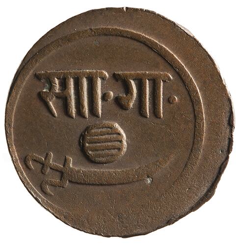 Coin - 2 Paisa, Baroda, India, 1891