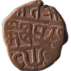 Coin - 1 Paisa, Chamba, India, 1808 -1844