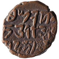 Coin - 1/2 Paisa, Kashmir, India, 1882