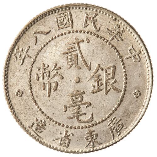 Coin - 20 Cents, Kwangtung, China, Chinese Republic, 1919 (Year 8)