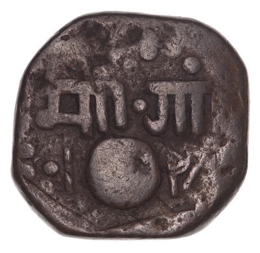 Coin - 1 Paisa, Baroda, India, 1871-1873