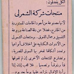 Booklet - 'How to Speak English', Arabic-English, circa 1959