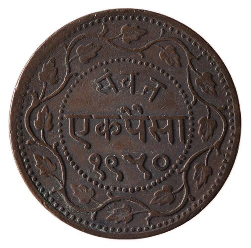 Coin - 1 Paisa, Baroda, India, 1950 VS