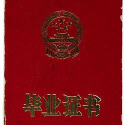 Red card cover with gold embossed characters and logo on front.