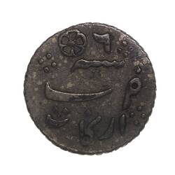 Coin - 1/16 Rupee, Madras Presidency, India, 1823-1825