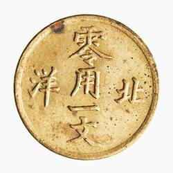 Coin - Cash, Chihli, China, 1900-1907