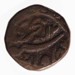 Coin - 1/4 Anna, Bhopal, India, 1870-1871