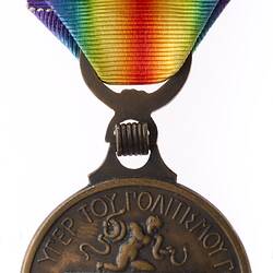Medal - Victory Medal 1914-1918, Greece, 1920 - Reverse