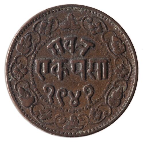 Coin - 1 Paisa, Baroda, India, 1884