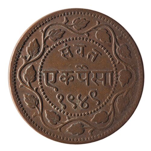 Coin - 1 Paisa, Baroda, India, 1892
