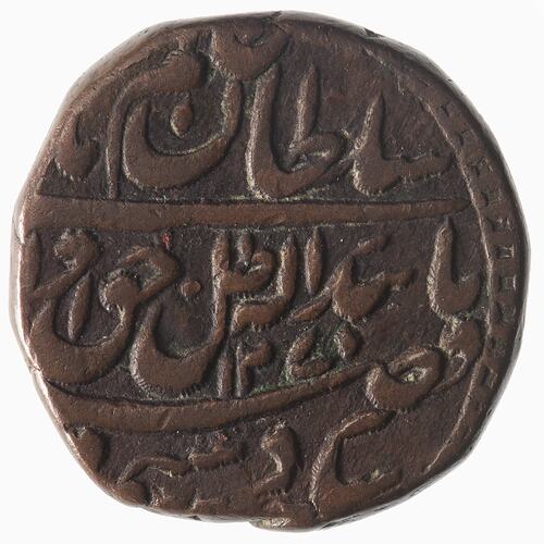 Coin - 1/2 Falus, Awadh, India, 1853-1854