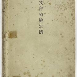 Plain covered Book. Japanese Title.
