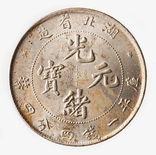 Coin - 20 Cents, Hupeh, China, 1895-1907
