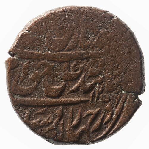 Coin - 1 Falus, Awadh, India, 1258 AH