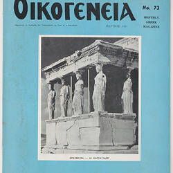 Magazine - Oikoreneia, The Family Magazine, 1957