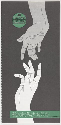 Leaflet -  'The Racial Discrimination Act and You', Human Rights Commission, Chinese text, 1983
