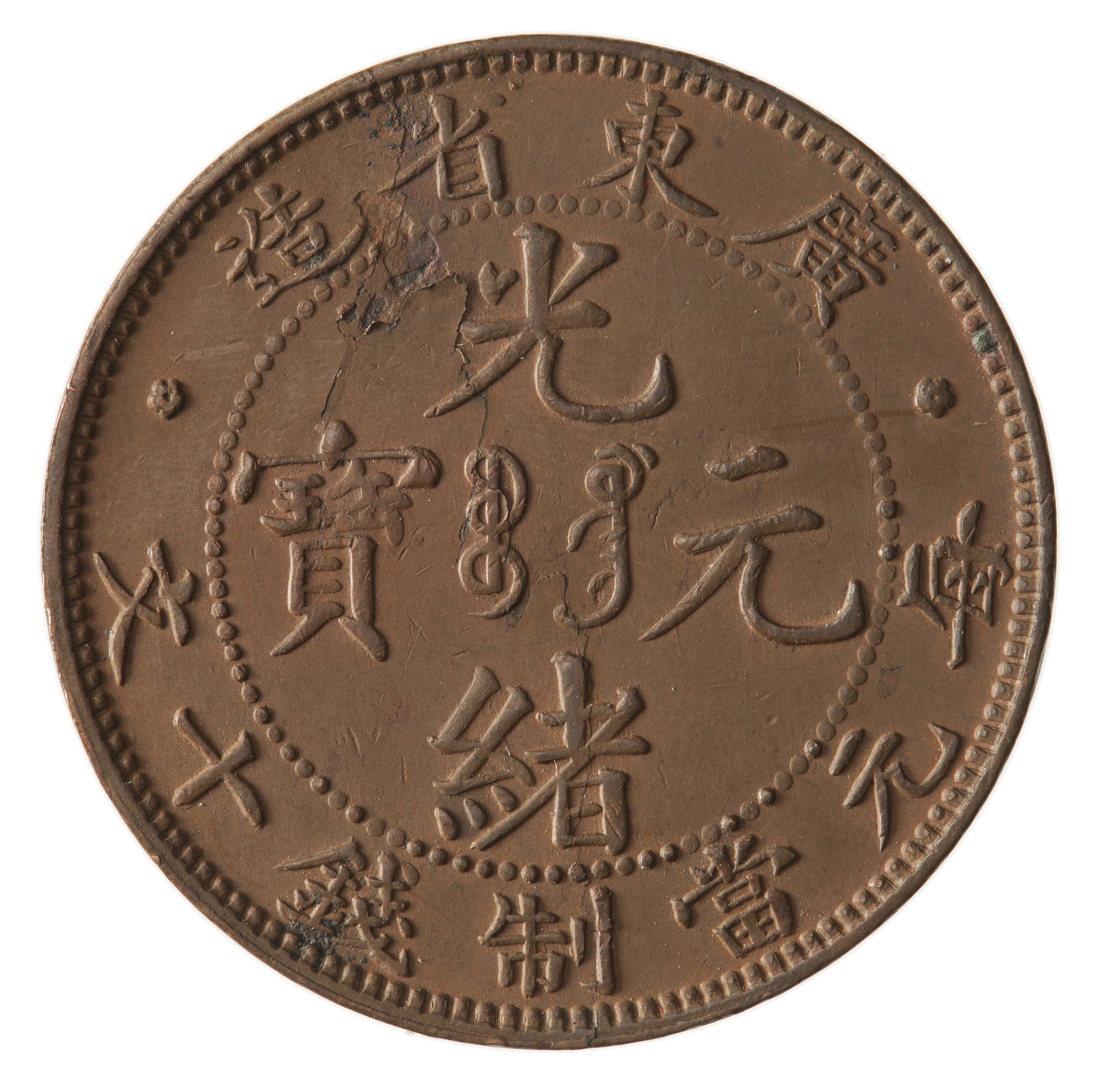 10 Cash, Kwangtung, China, 1900-1906 - Coin