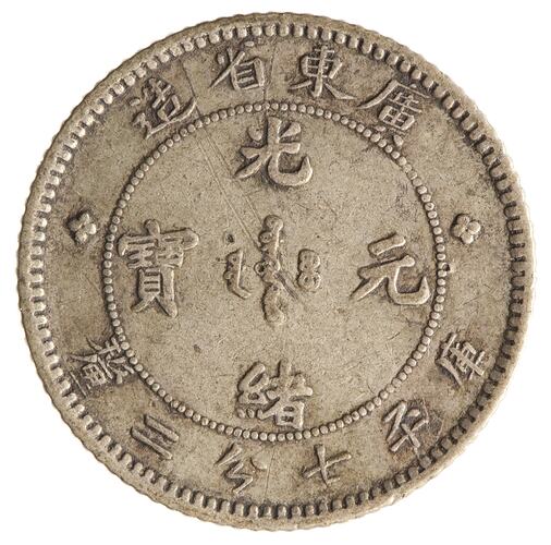 Coin - 10 Cents, Empire of China, Kwangtung, China, 1890-1908