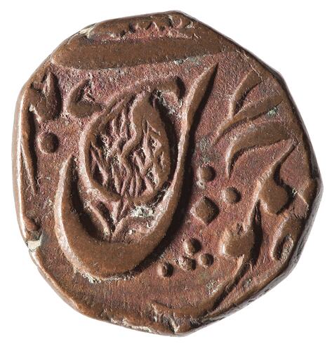 Coin - 1/2 Paisa, Kashmir, India, 1888