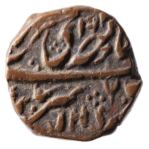 Coin - 1/2 Paisa, Kashmir, India, 1883